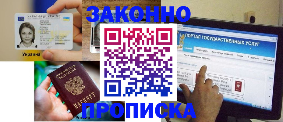 временная регистрация для всех в Лузе