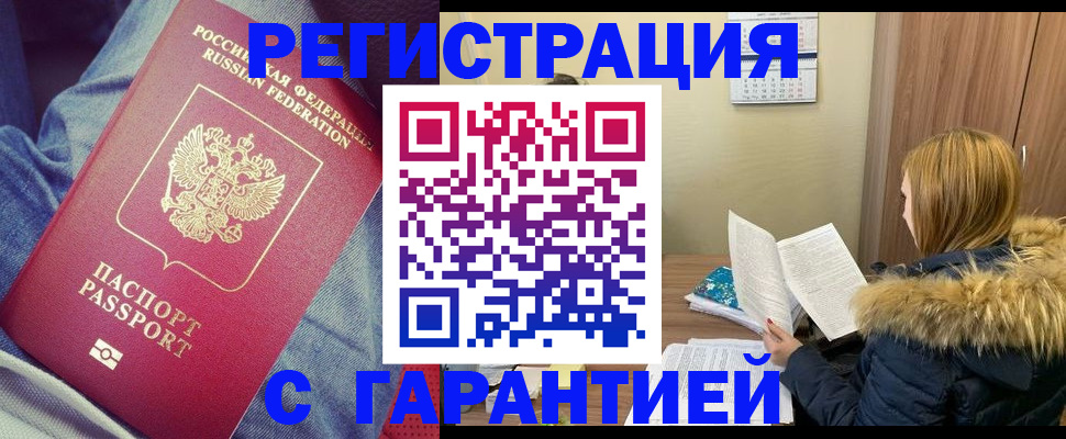 купить прописку в Лузе